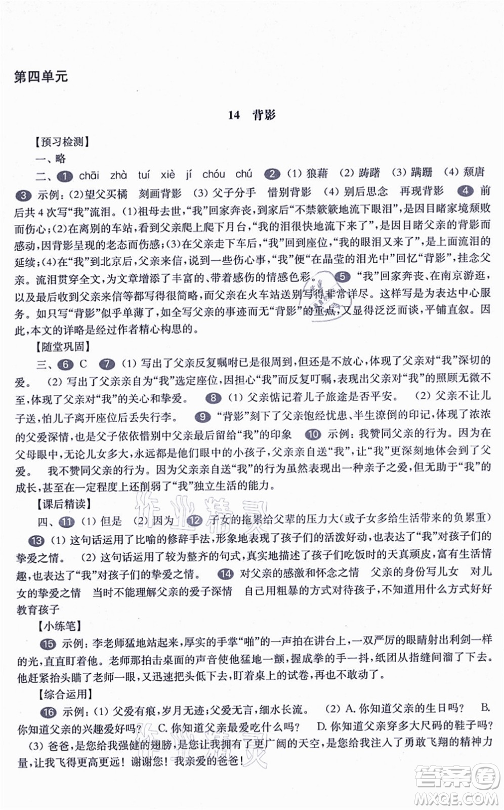 華東師范大學(xué)出版社2021一課一練八年級(jí)語文第一學(xué)期華東師大版答案