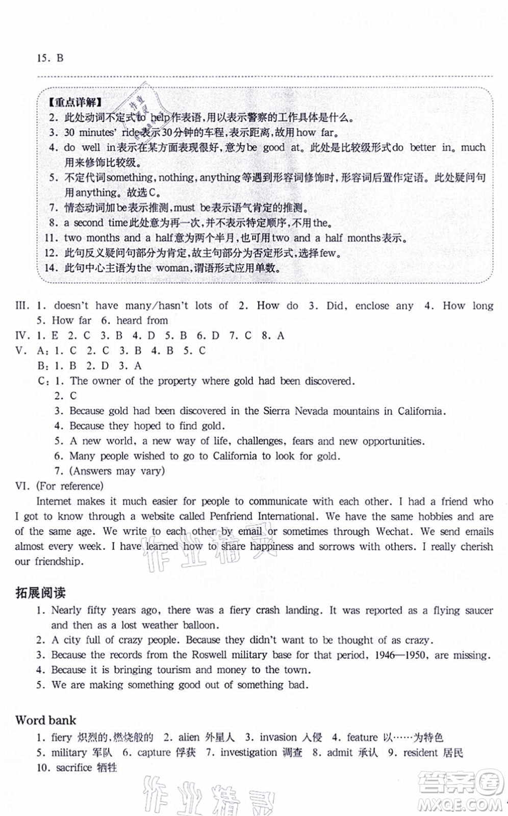 華東師范大學(xué)出版社2021一課一練八年級英語N版第一學(xué)期華東師大版增強版答案