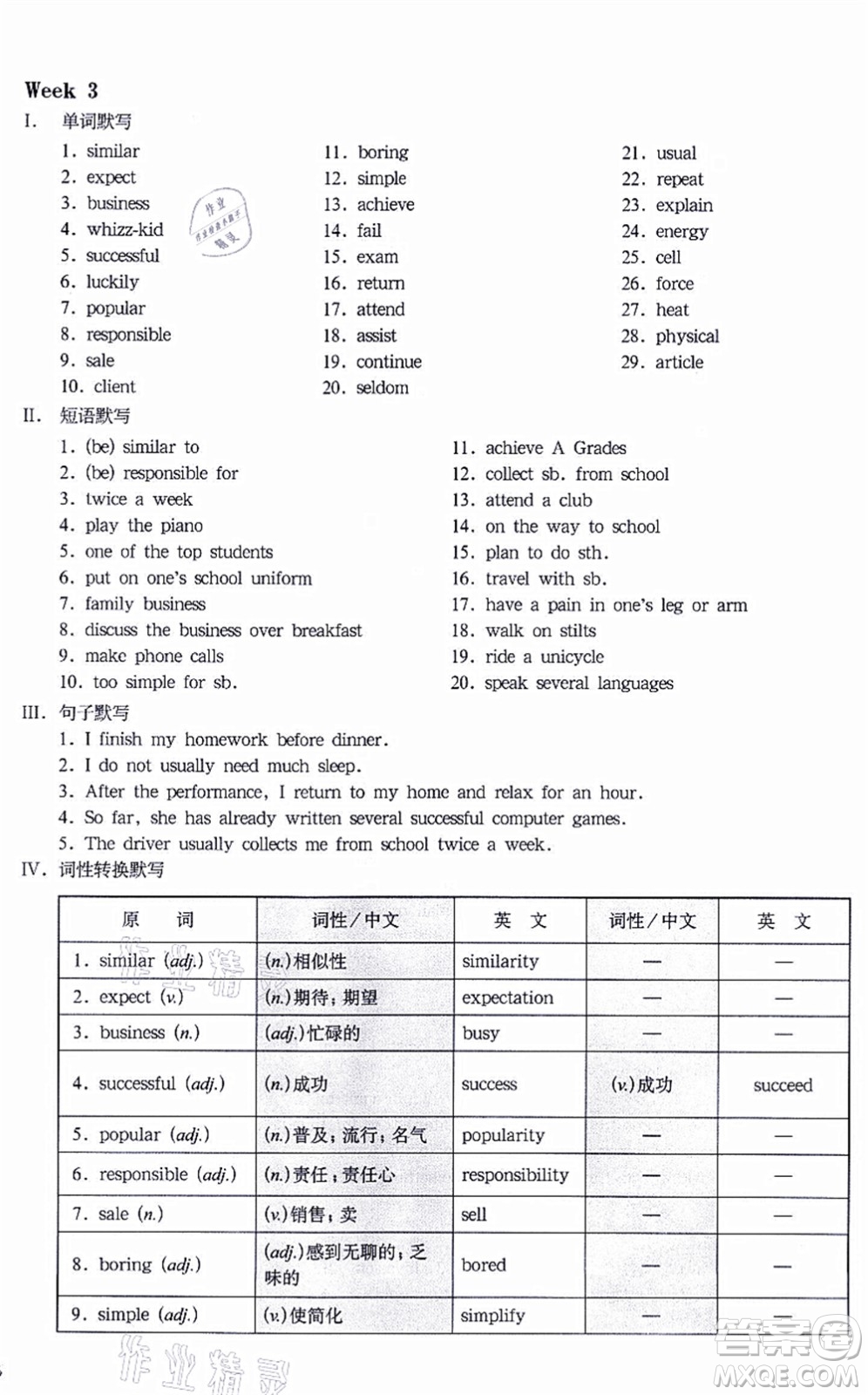 華東師范大學(xué)出版社2021一課一練八年級英語N版第一學(xué)期華東師大版增強版答案