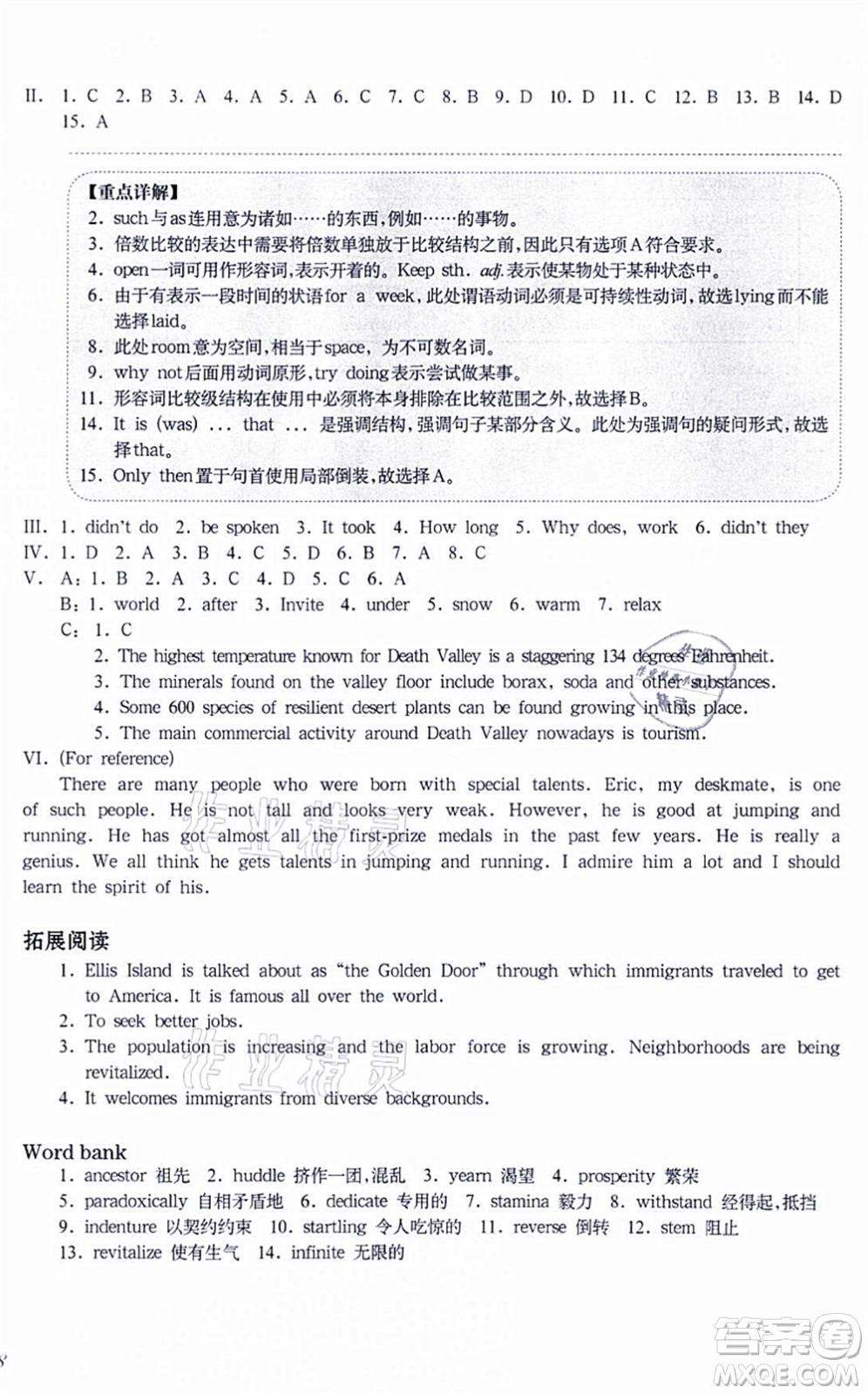 華東師范大學(xué)出版社2021一課一練八年級英語N版第一學(xué)期華東師大版增強版答案