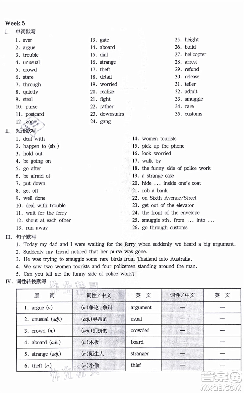 華東師范大學(xué)出版社2021一課一練八年級英語N版第一學(xué)期華東師大版增強版答案