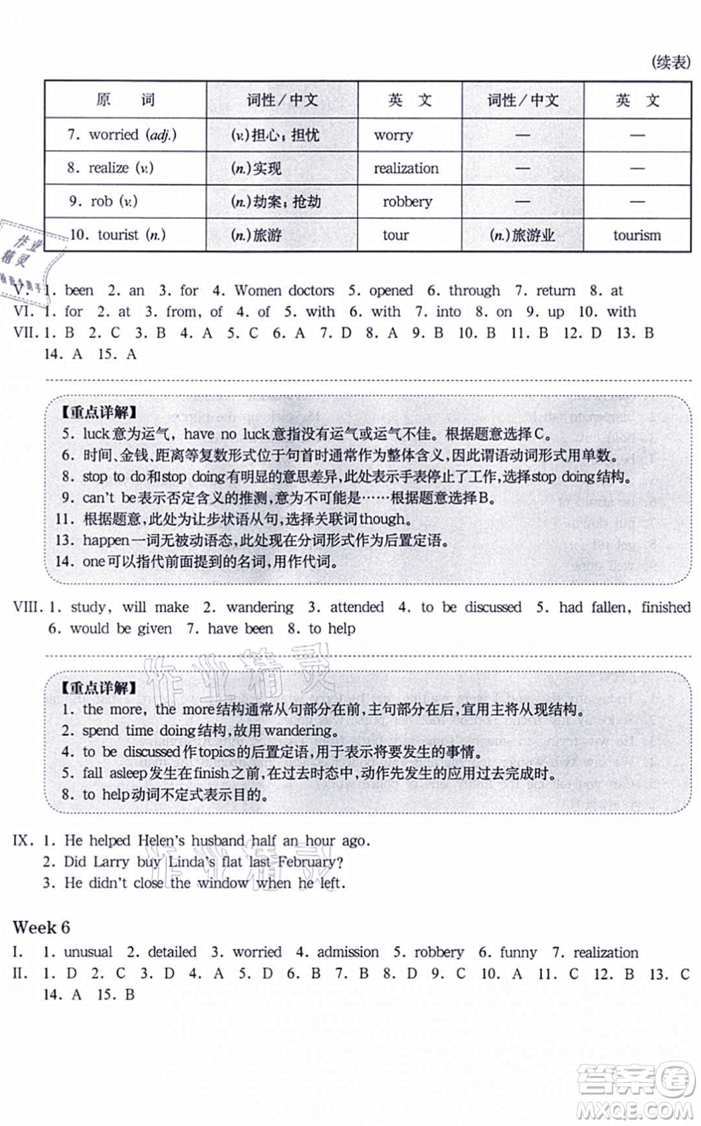 華東師范大學(xué)出版社2021一課一練八年級英語N版第一學(xué)期華東師大版增強版答案