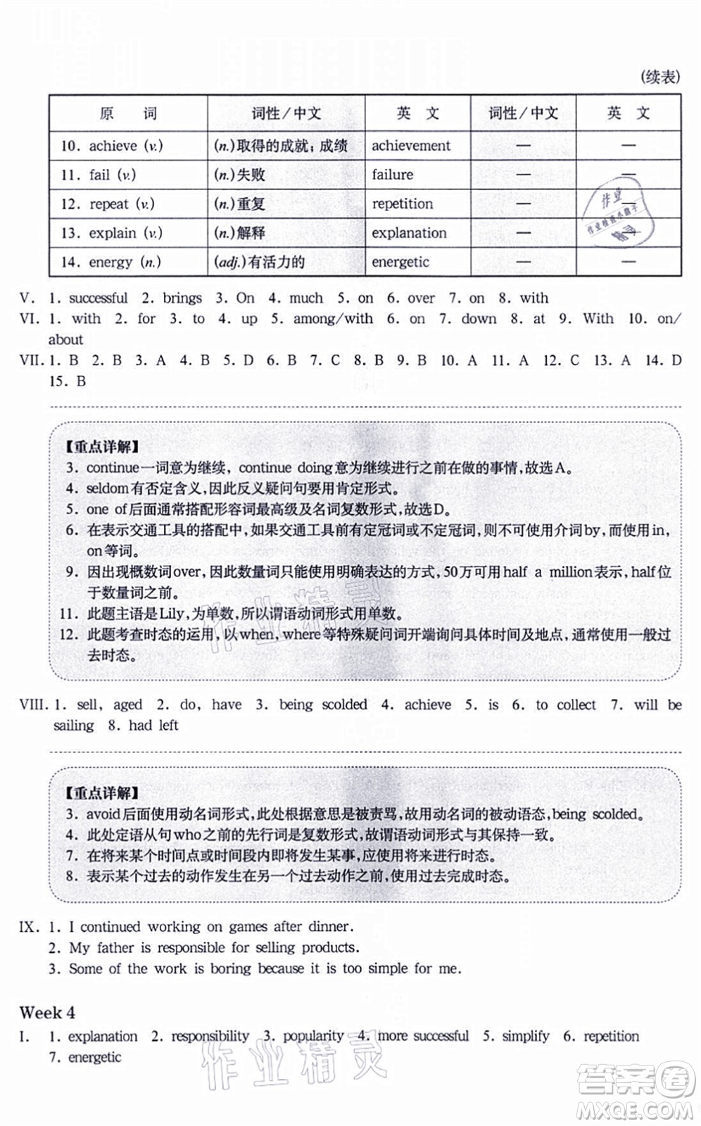 華東師范大學(xué)出版社2021一課一練八年級英語N版第一學(xué)期華東師大版增強版答案