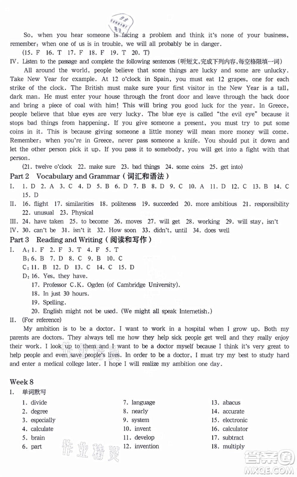 華東師范大學(xué)出版社2021一課一練八年級英語N版第一學(xué)期華東師大版增強版答案