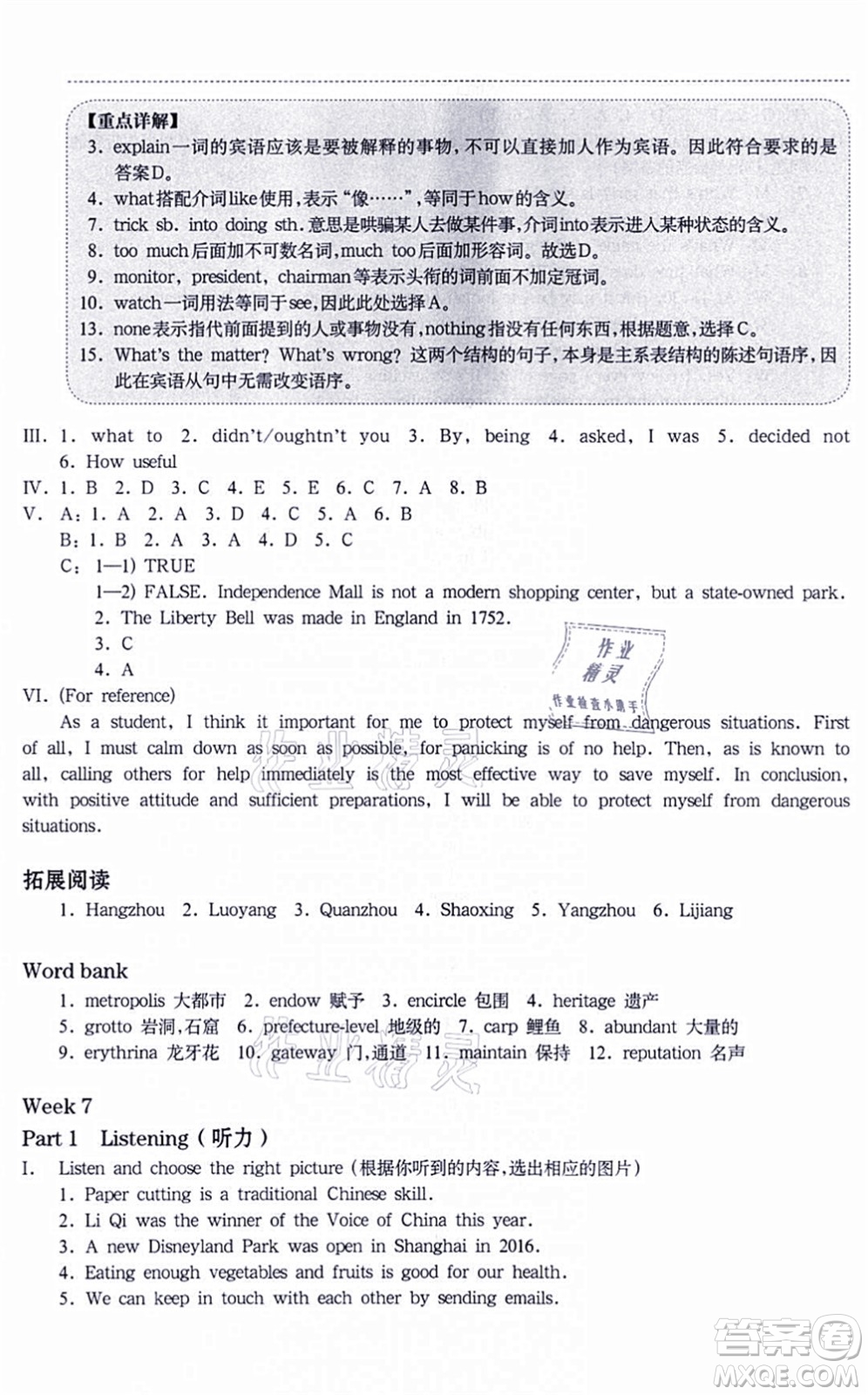 華東師范大學(xué)出版社2021一課一練八年級英語N版第一學(xué)期華東師大版增強版答案