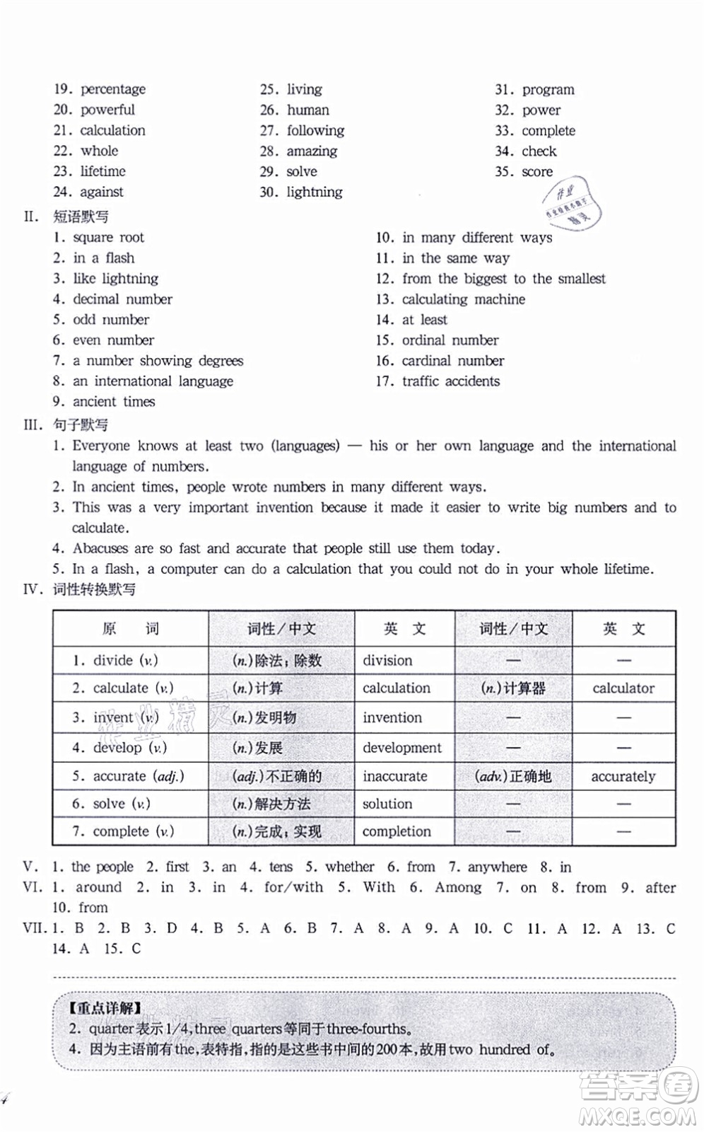 華東師范大學(xué)出版社2021一課一練八年級英語N版第一學(xué)期華東師大版增強版答案