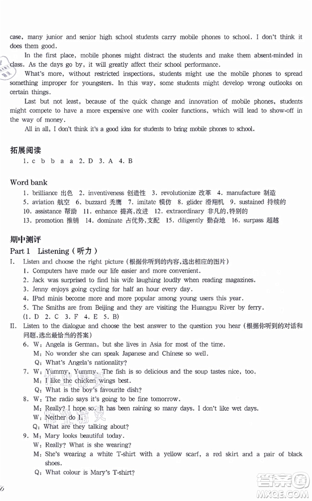 華東師范大學(xué)出版社2021一課一練八年級英語N版第一學(xué)期華東師大版增強版答案