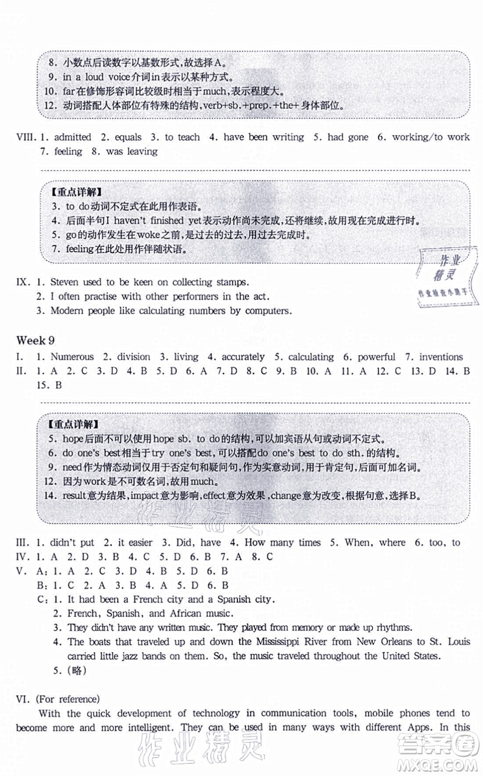 華東師范大學(xué)出版社2021一課一練八年級英語N版第一學(xué)期華東師大版增強版答案