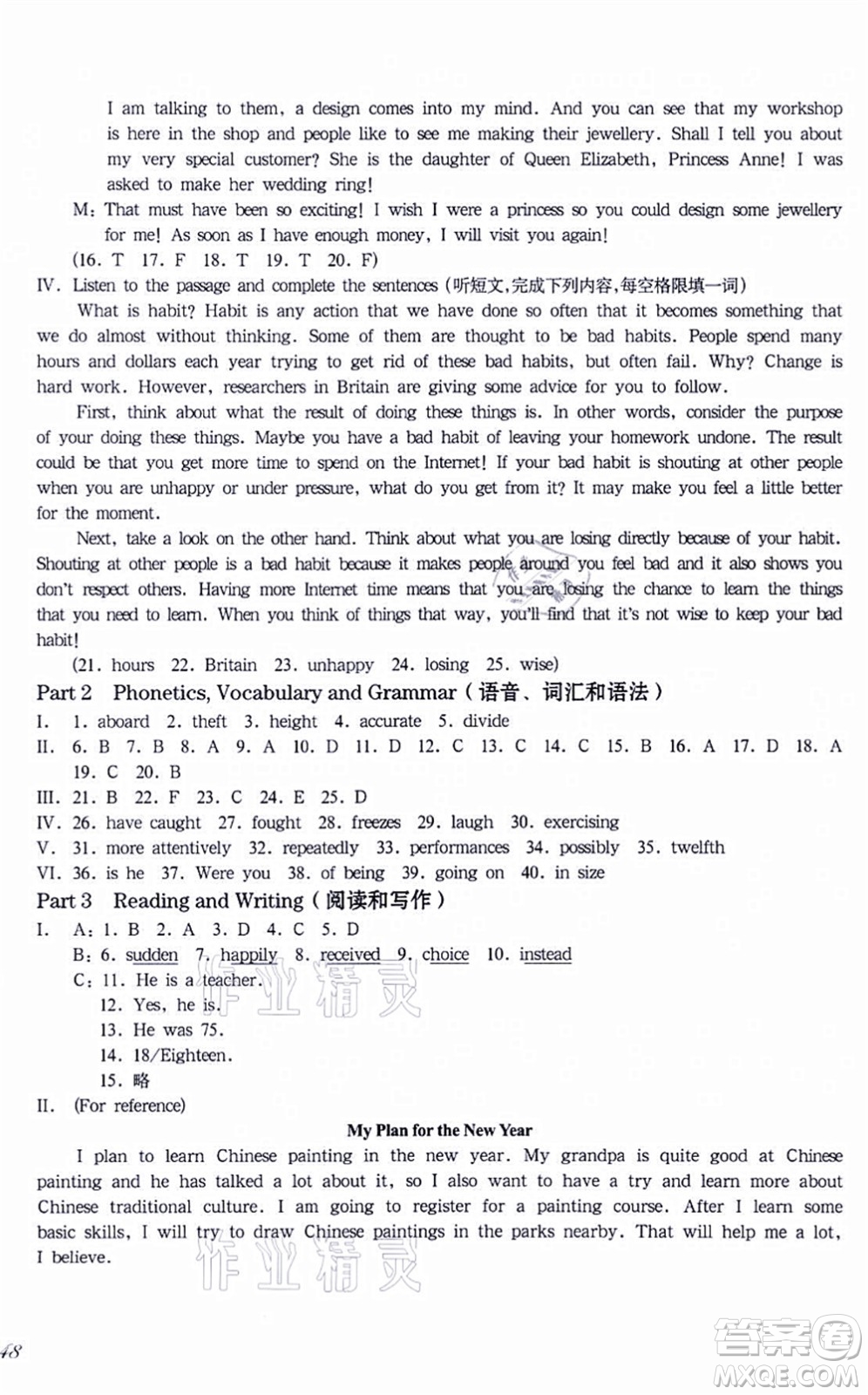 華東師范大學(xué)出版社2021一課一練八年級英語N版第一學(xué)期華東師大版增強版答案