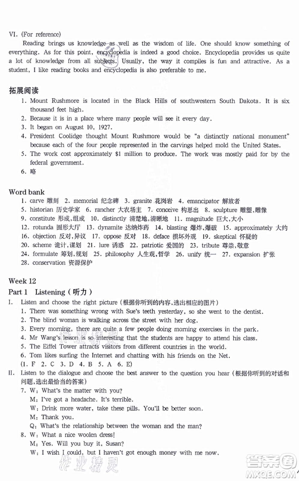 華東師范大學(xué)出版社2021一課一練八年級英語N版第一學(xué)期華東師大版增強版答案