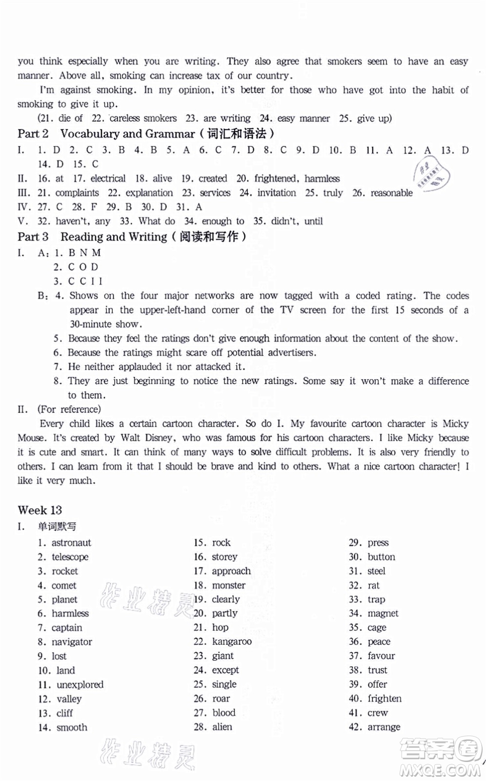 華東師范大學(xué)出版社2021一課一練八年級英語N版第一學(xué)期華東師大版增強版答案