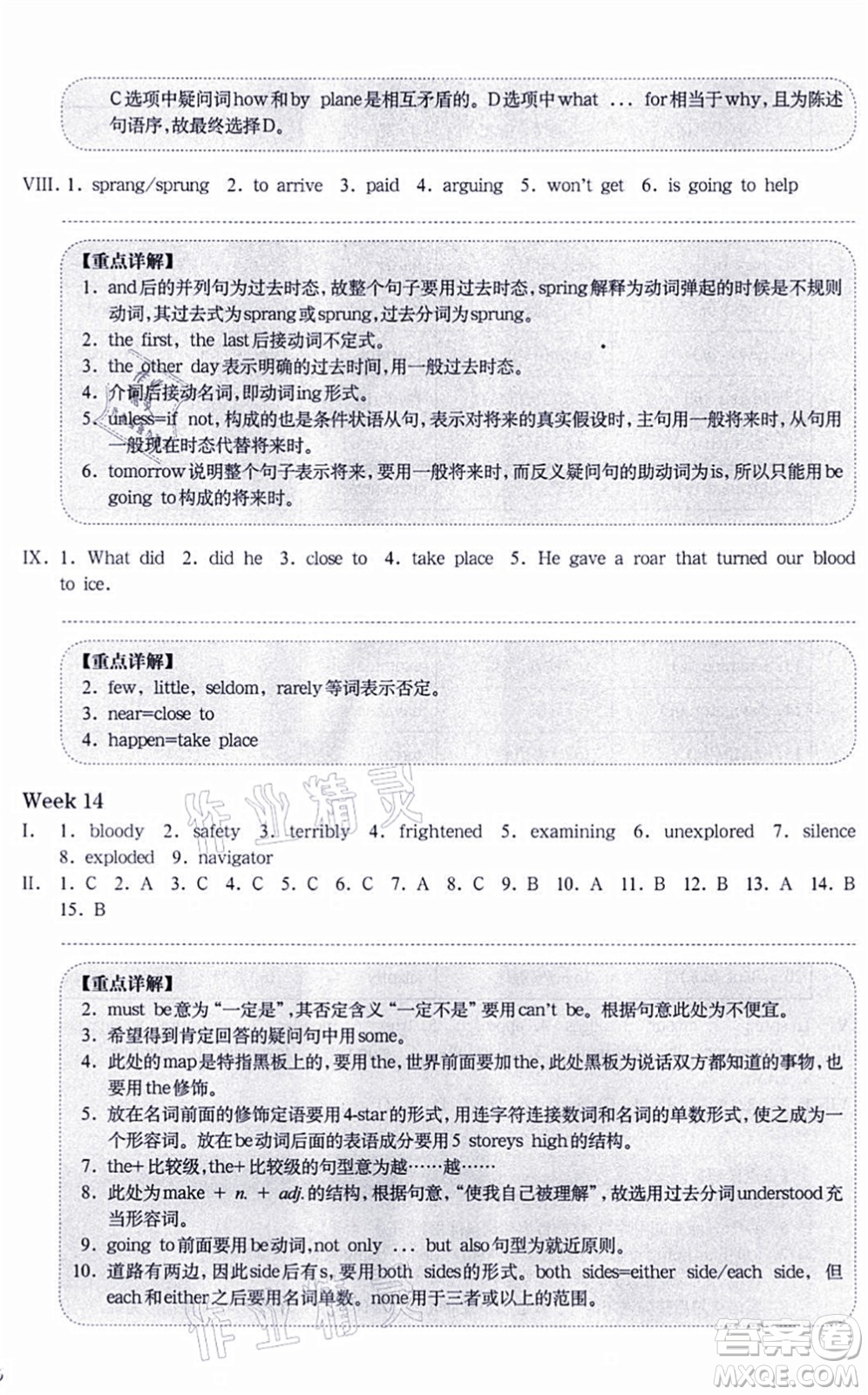 華東師范大學(xué)出版社2021一課一練八年級英語N版第一學(xué)期華東師大版增強版答案