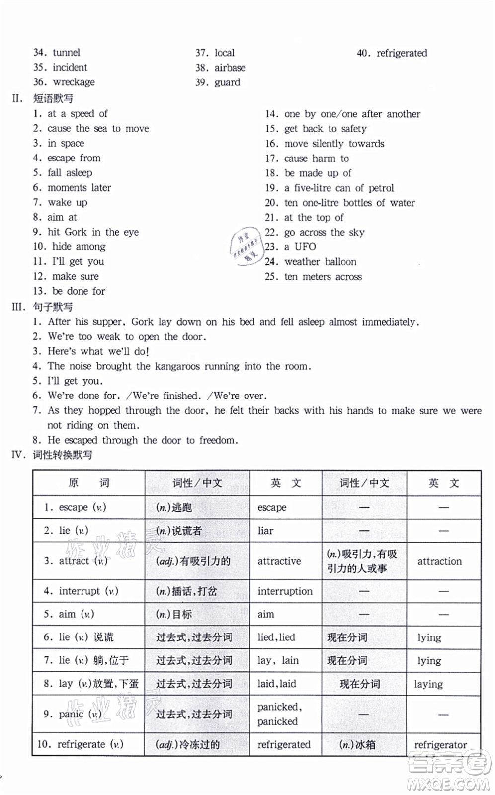 華東師范大學(xué)出版社2021一課一練八年級英語N版第一學(xué)期華東師大版增強版答案