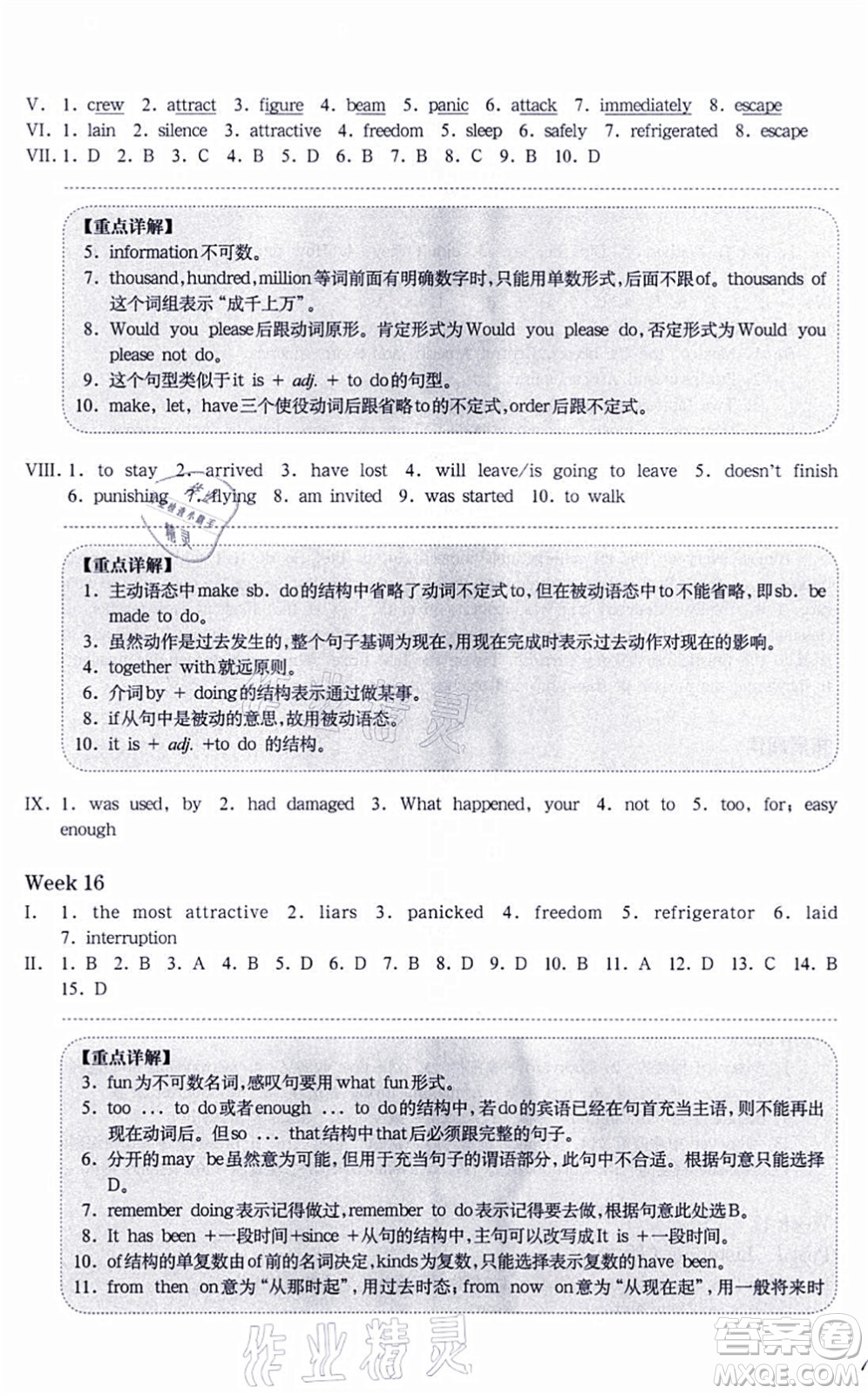 華東師范大學(xué)出版社2021一課一練八年級英語N版第一學(xué)期華東師大版增強版答案