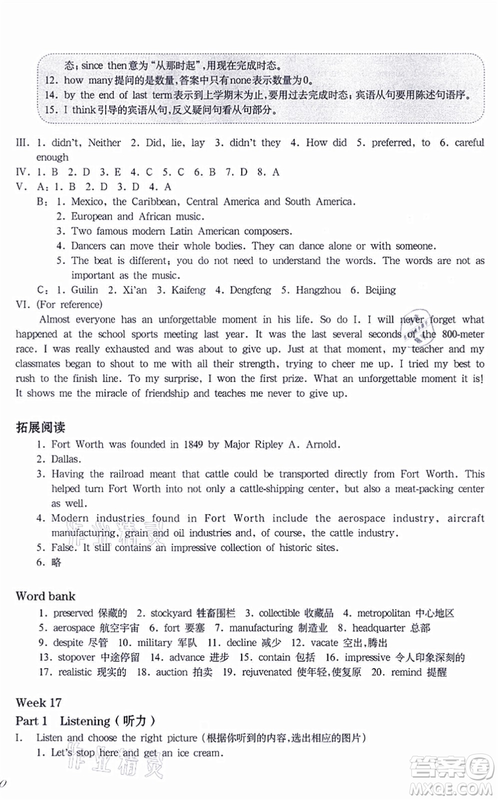 華東師范大學(xué)出版社2021一課一練八年級英語N版第一學(xué)期華東師大版增強版答案