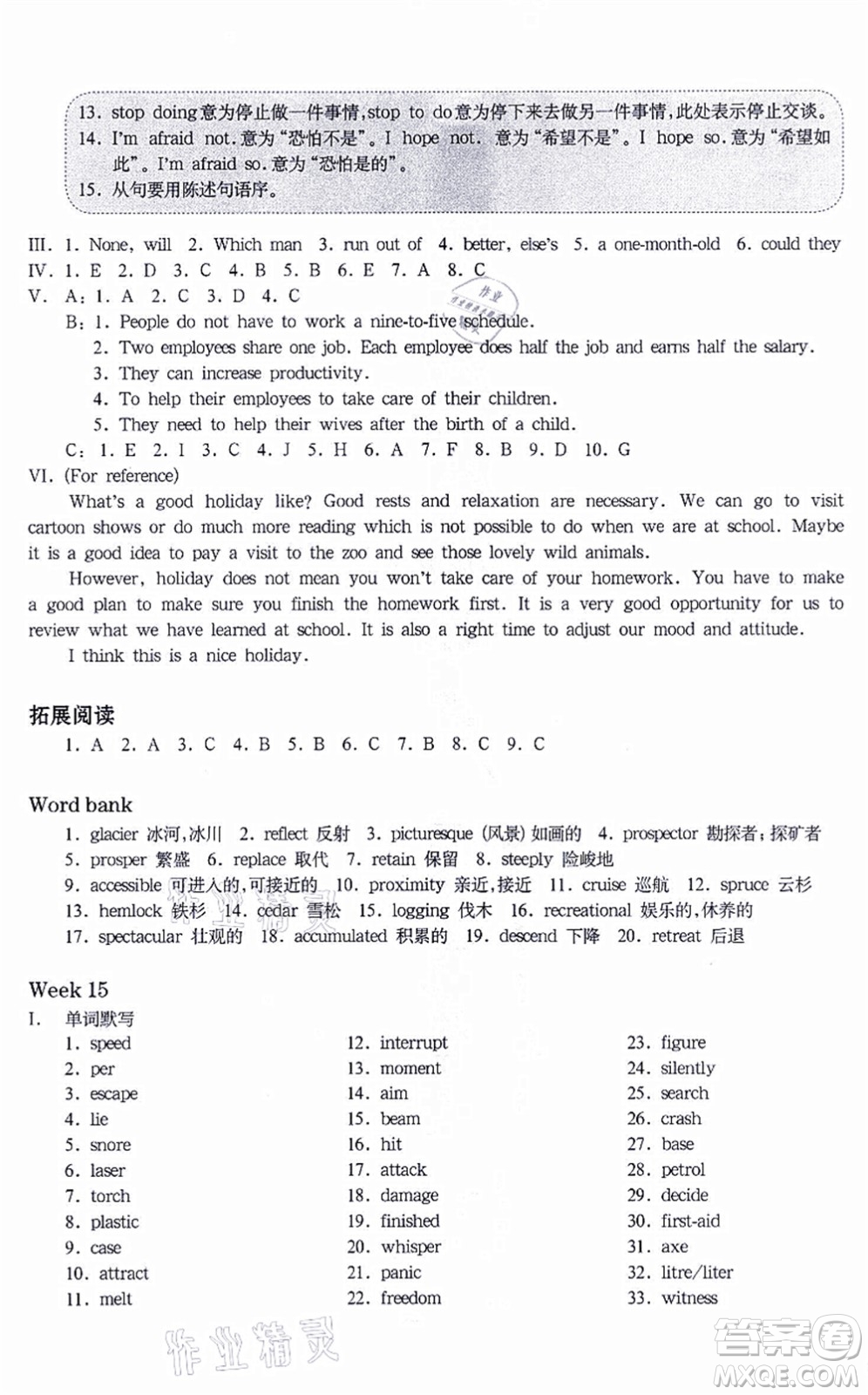 華東師范大學(xué)出版社2021一課一練八年級英語N版第一學(xué)期華東師大版增強版答案