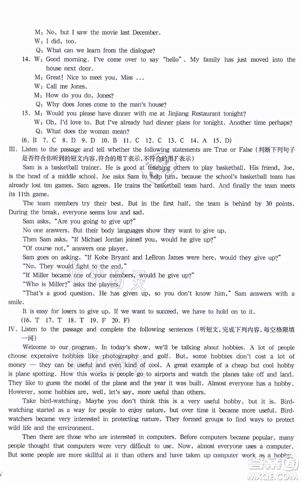 華東師范大學(xué)出版社2021一課一練八年級英語N版第一學(xué)期華東師大版增強版答案