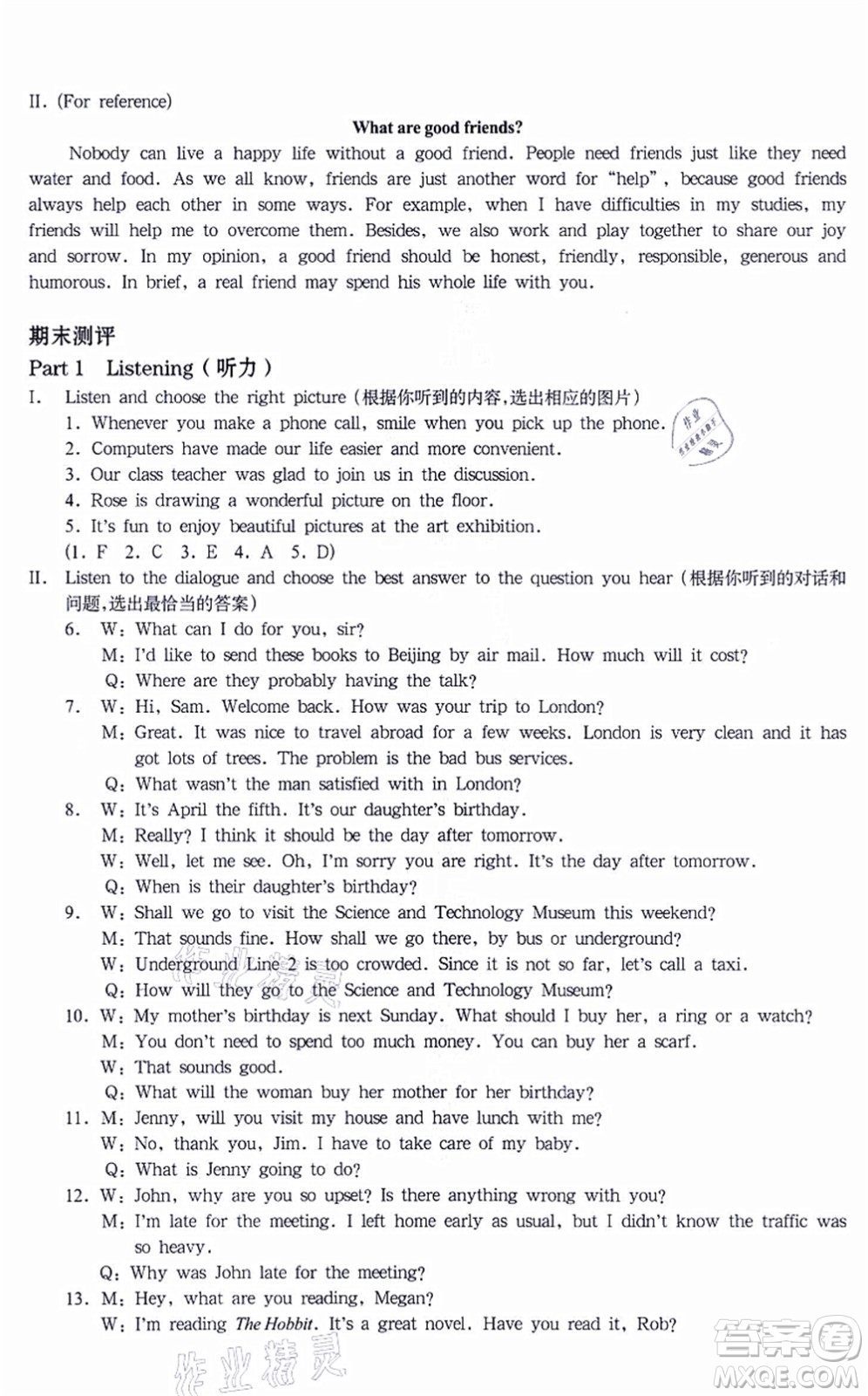 華東師范大學(xué)出版社2021一課一練八年級英語N版第一學(xué)期華東師大版增強版答案