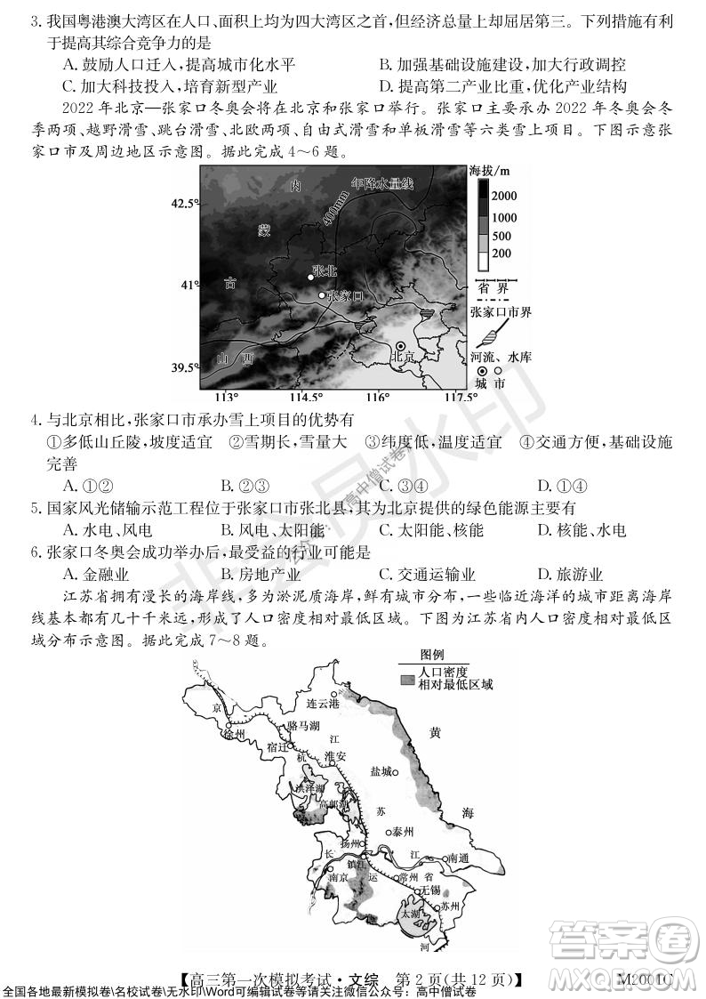 2022屆北海市高三第一次模擬考試文綜試題及答案