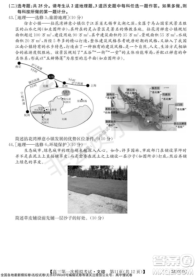 2022屆北海市高三第一次模擬考試文綜試題及答案