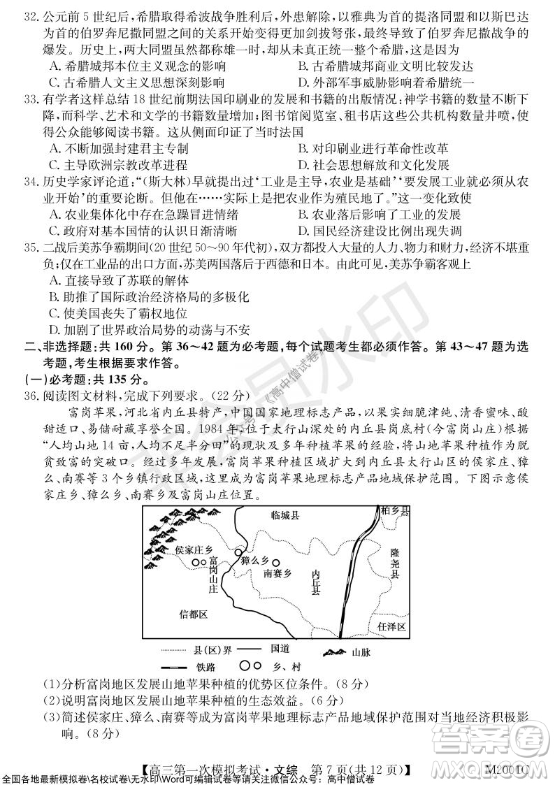 2022屆北海市高三第一次模擬考試文綜試題及答案