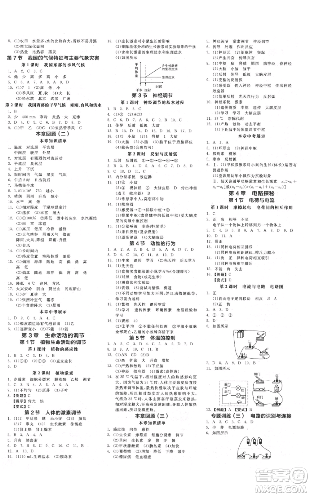 陽光出版社2021全品作業(yè)本八年級上冊科學(xué)浙教版參考答案