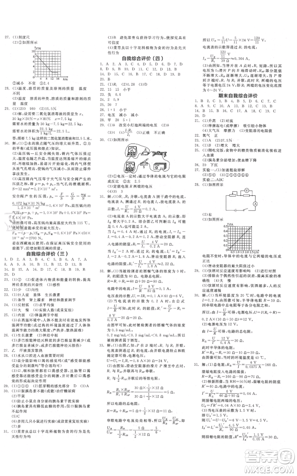 陽光出版社2021全品作業(yè)本八年級上冊科學(xué)浙教版參考答案