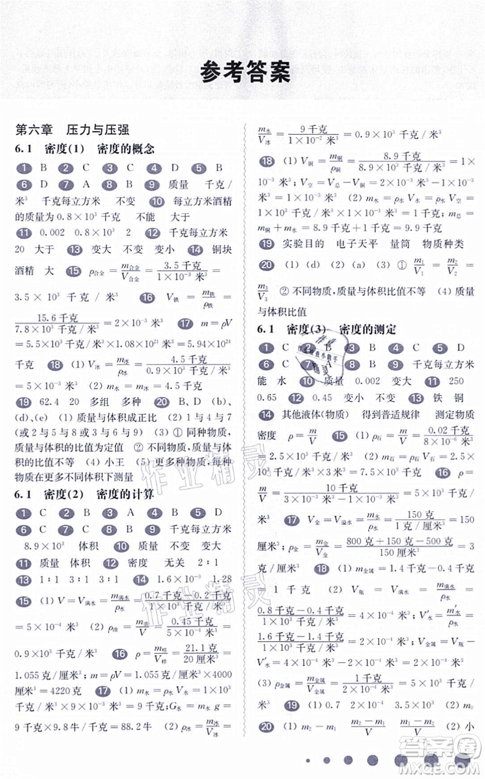 華東師范大學出版社2021一課一練九年級物理全一冊華東師大版答案