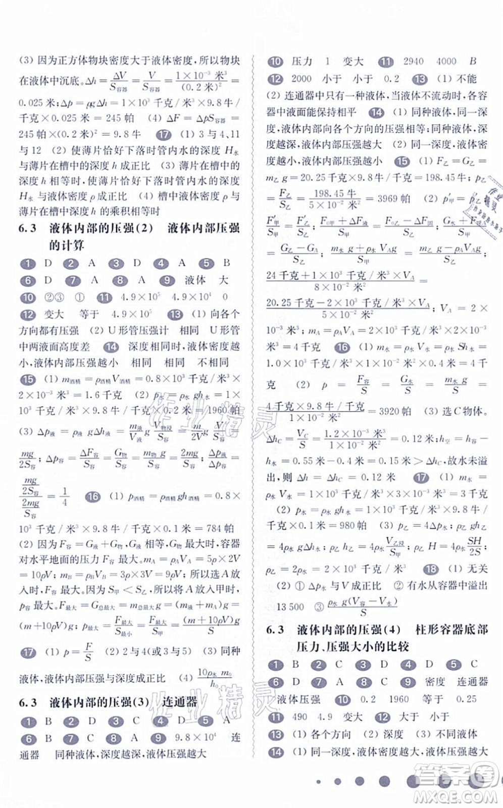 華東師范大學出版社2021一課一練九年級物理全一冊華東師大版答案