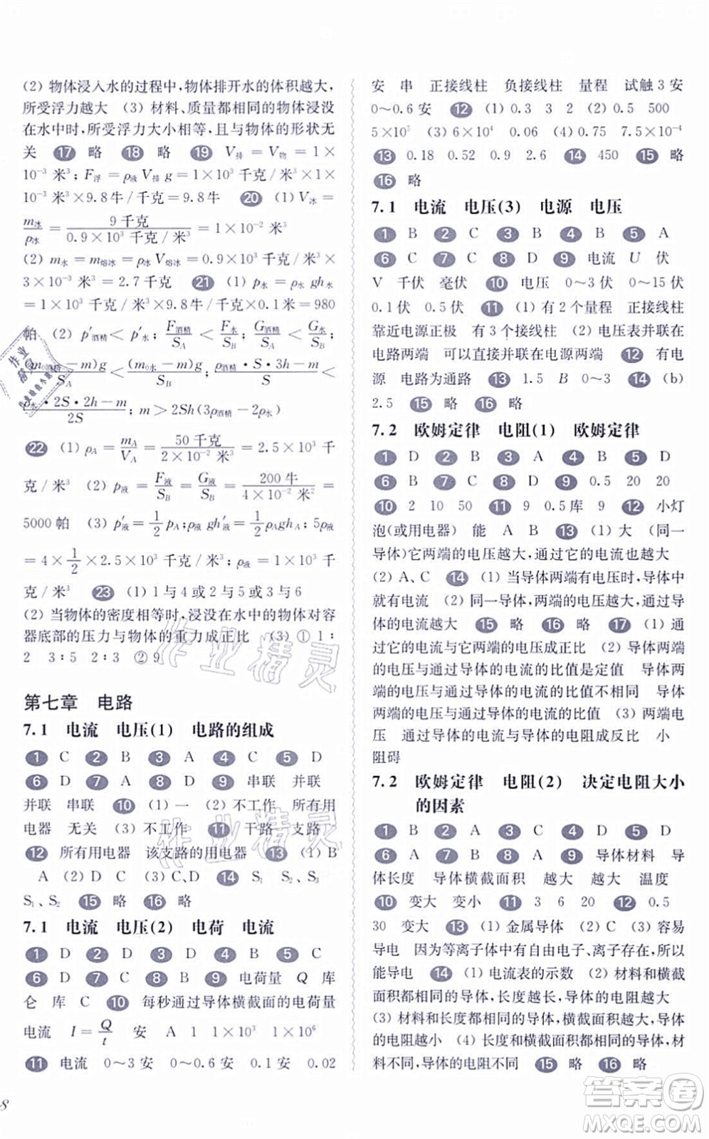 華東師范大學出版社2021一課一練九年級物理全一冊華東師大版答案