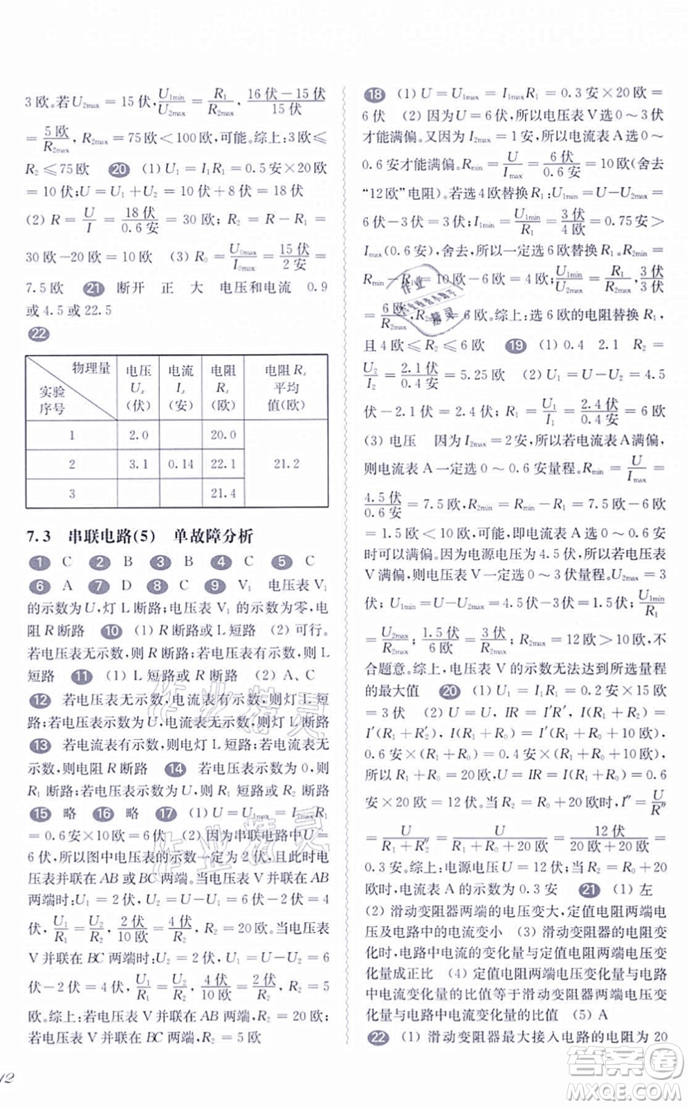 華東師范大學出版社2021一課一練九年級物理全一冊華東師大版答案