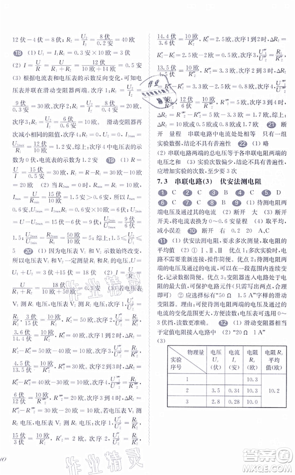 華東師范大學出版社2021一課一練九年級物理全一冊華東師大版答案