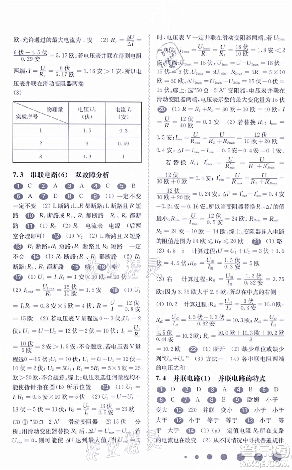 華東師范大學出版社2021一課一練九年級物理全一冊華東師大版答案