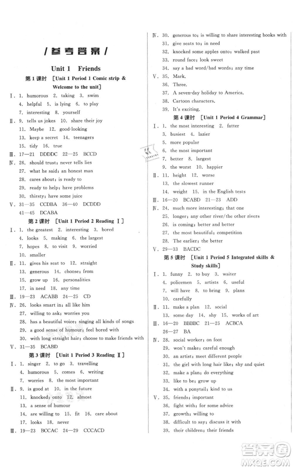 天津人民出版社2021全品作業(yè)本八年級(jí)上冊(cè)英語(yǔ)譯林版淮安專版參考答案