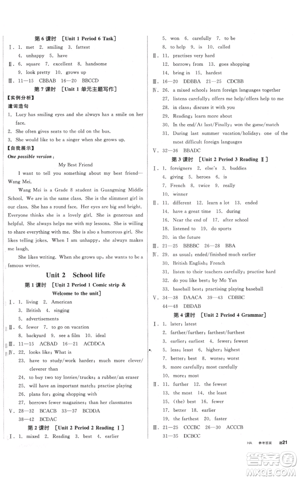 天津人民出版社2021全品作業(yè)本八年級(jí)上冊(cè)英語(yǔ)譯林版淮安專版參考答案