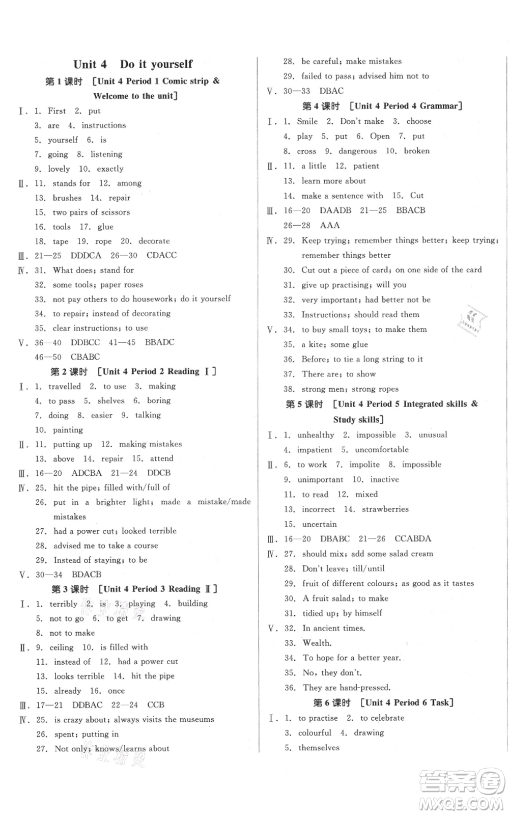 天津人民出版社2021全品作業(yè)本八年級(jí)上冊(cè)英語(yǔ)譯林版淮安專版參考答案