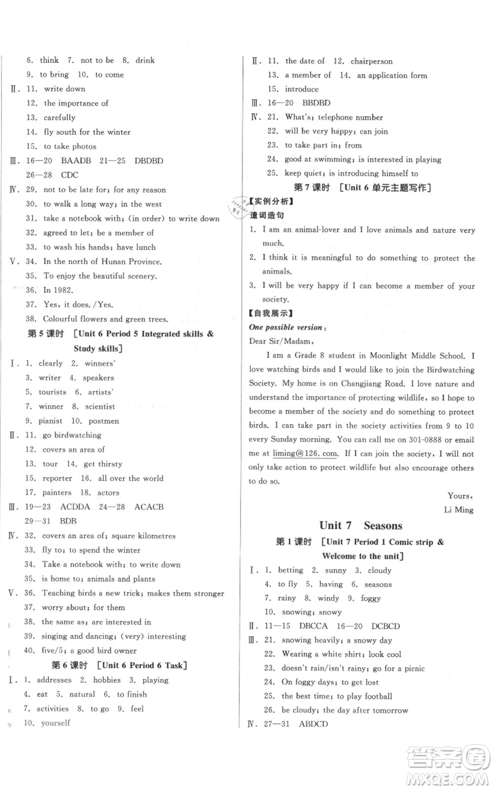 天津人民出版社2021全品作業(yè)本八年級(jí)上冊(cè)英語(yǔ)譯林版淮安專版參考答案