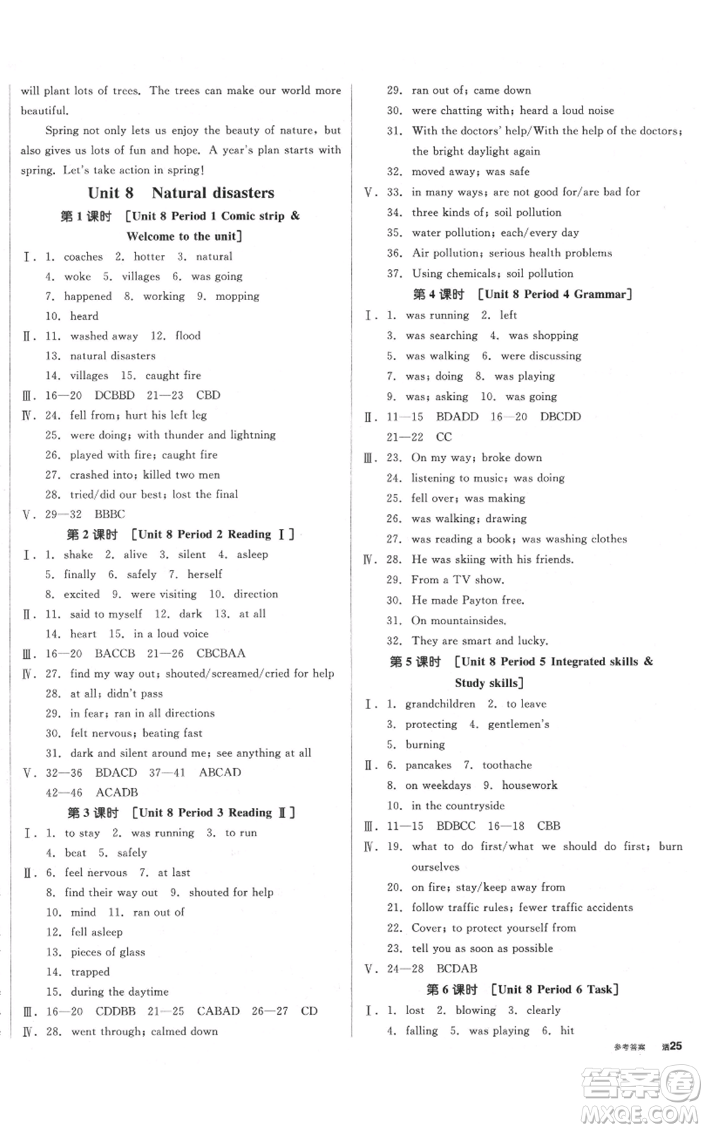 天津人民出版社2021全品作業(yè)本八年級(jí)上冊(cè)英語(yǔ)譯林版淮安專版參考答案