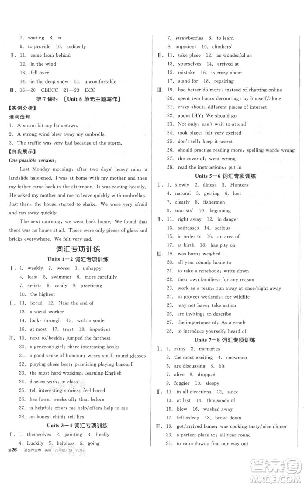 天津人民出版社2021全品作業(yè)本八年級(jí)上冊(cè)英語(yǔ)譯林版淮安專版參考答案