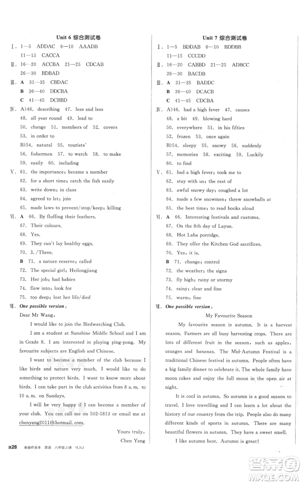 天津人民出版社2021全品作業(yè)本八年級(jí)上冊(cè)英語(yǔ)譯林版淮安專版參考答案