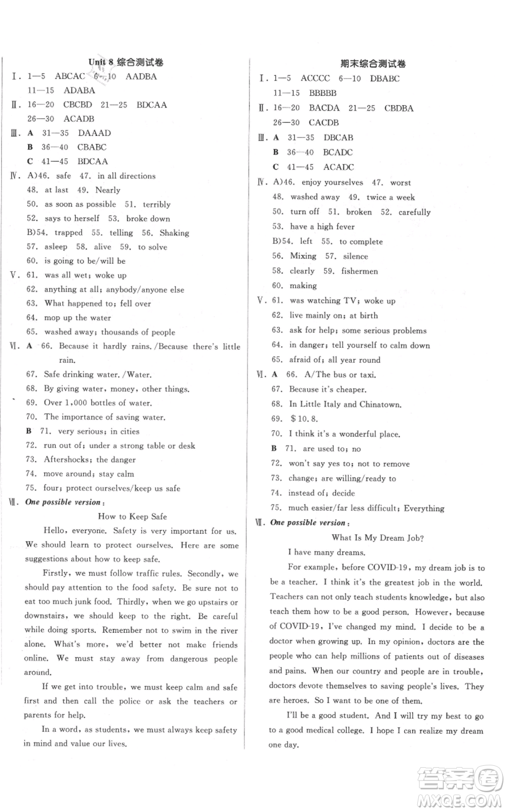 天津人民出版社2021全品作業(yè)本八年級(jí)上冊(cè)英語(yǔ)譯林版淮安專版參考答案