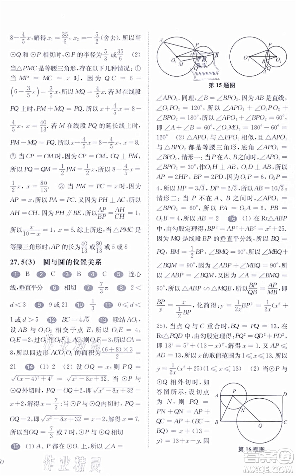 華東師范大學(xué)出版社2021一課一練九年級數(shù)學(xué)全一冊華東師大版答案