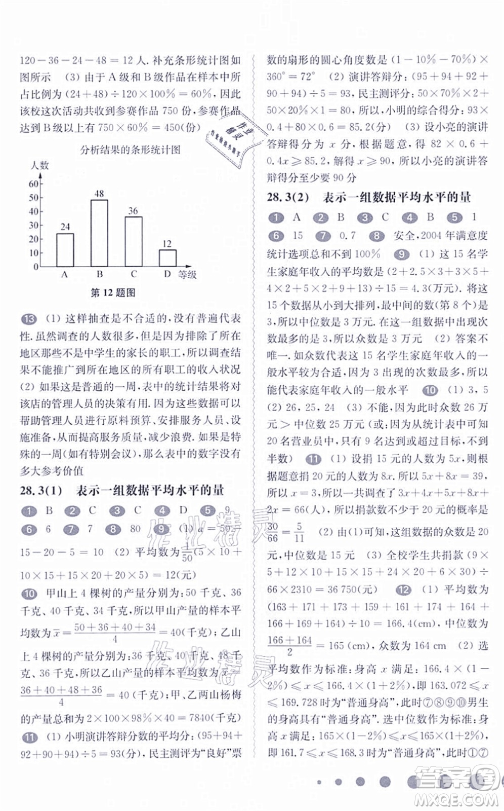 華東師范大學(xué)出版社2021一課一練九年級數(shù)學(xué)全一冊華東師大版答案