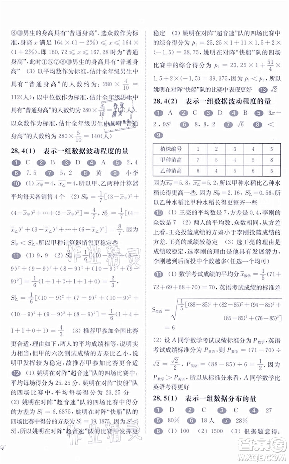 華東師范大學(xué)出版社2021一課一練九年級數(shù)學(xué)全一冊華東師大版答案