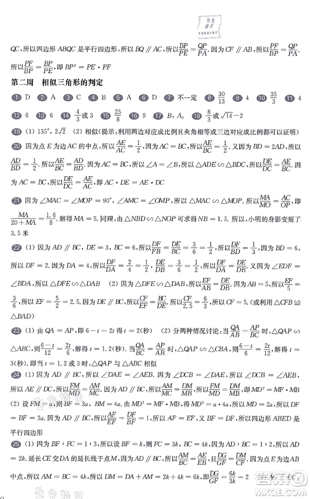 華東師范大學(xué)出版社2021一課一練九年級數(shù)學(xué)全一冊華東師大版增強(qiáng)版答案