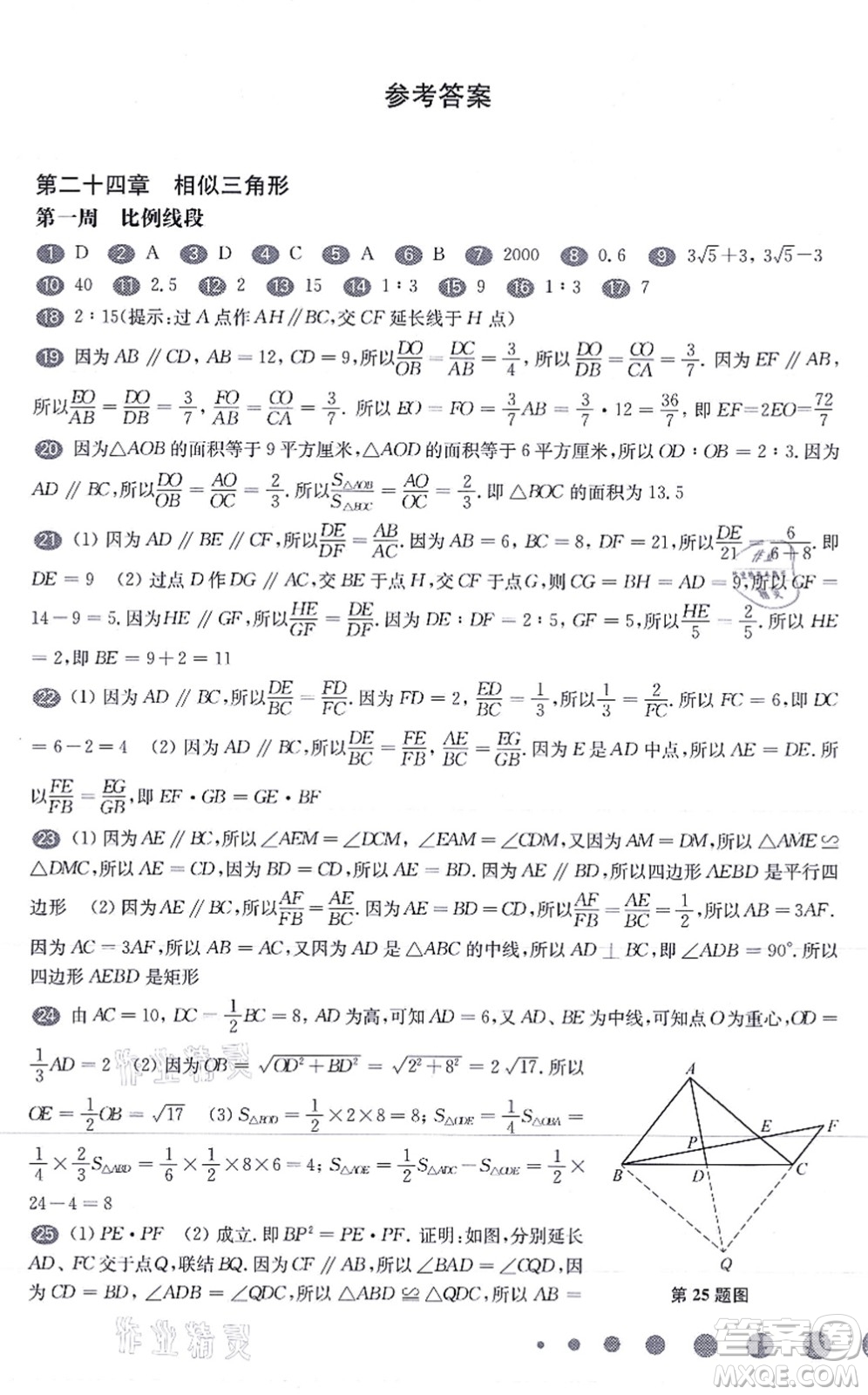 華東師范大學(xué)出版社2021一課一練九年級數(shù)學(xué)全一冊華東師大版增強(qiáng)版答案