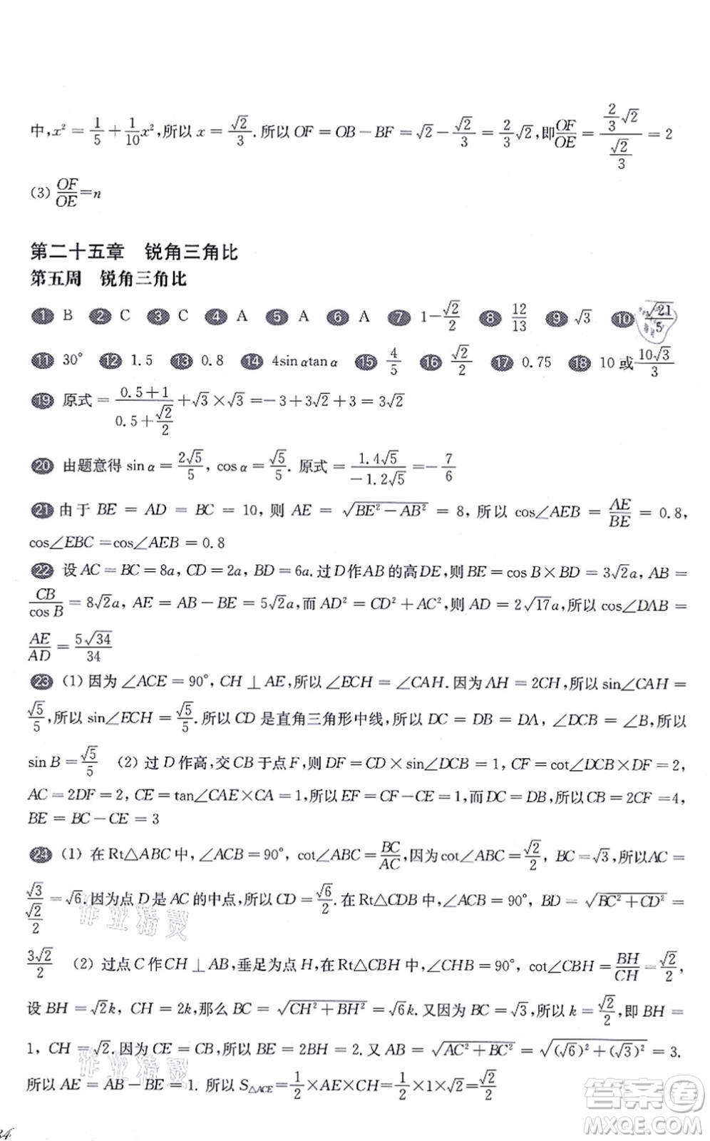 華東師范大學(xué)出版社2021一課一練九年級數(shù)學(xué)全一冊華東師大版增強(qiáng)版答案