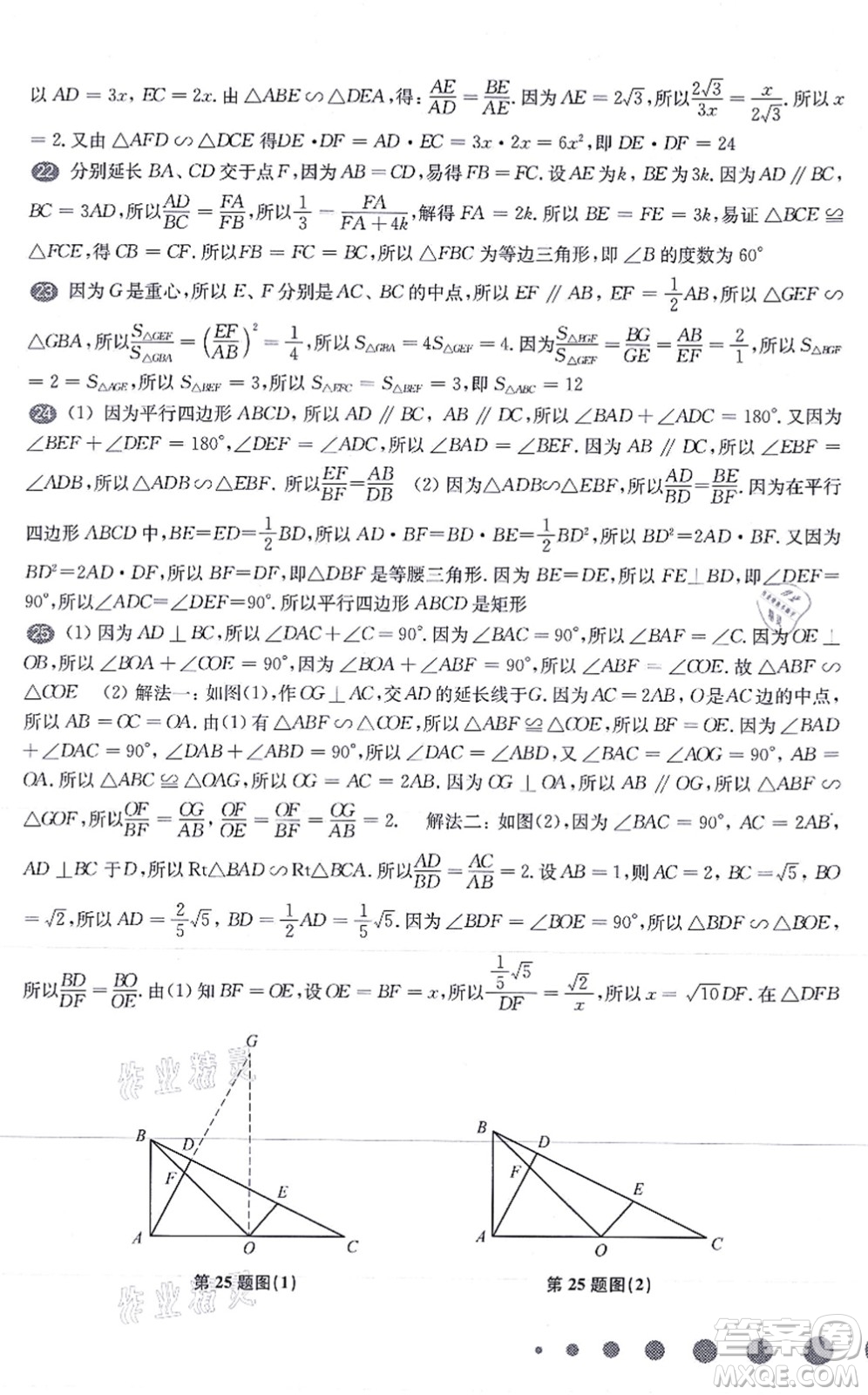 華東師范大學(xué)出版社2021一課一練九年級數(shù)學(xué)全一冊華東師大版增強(qiáng)版答案