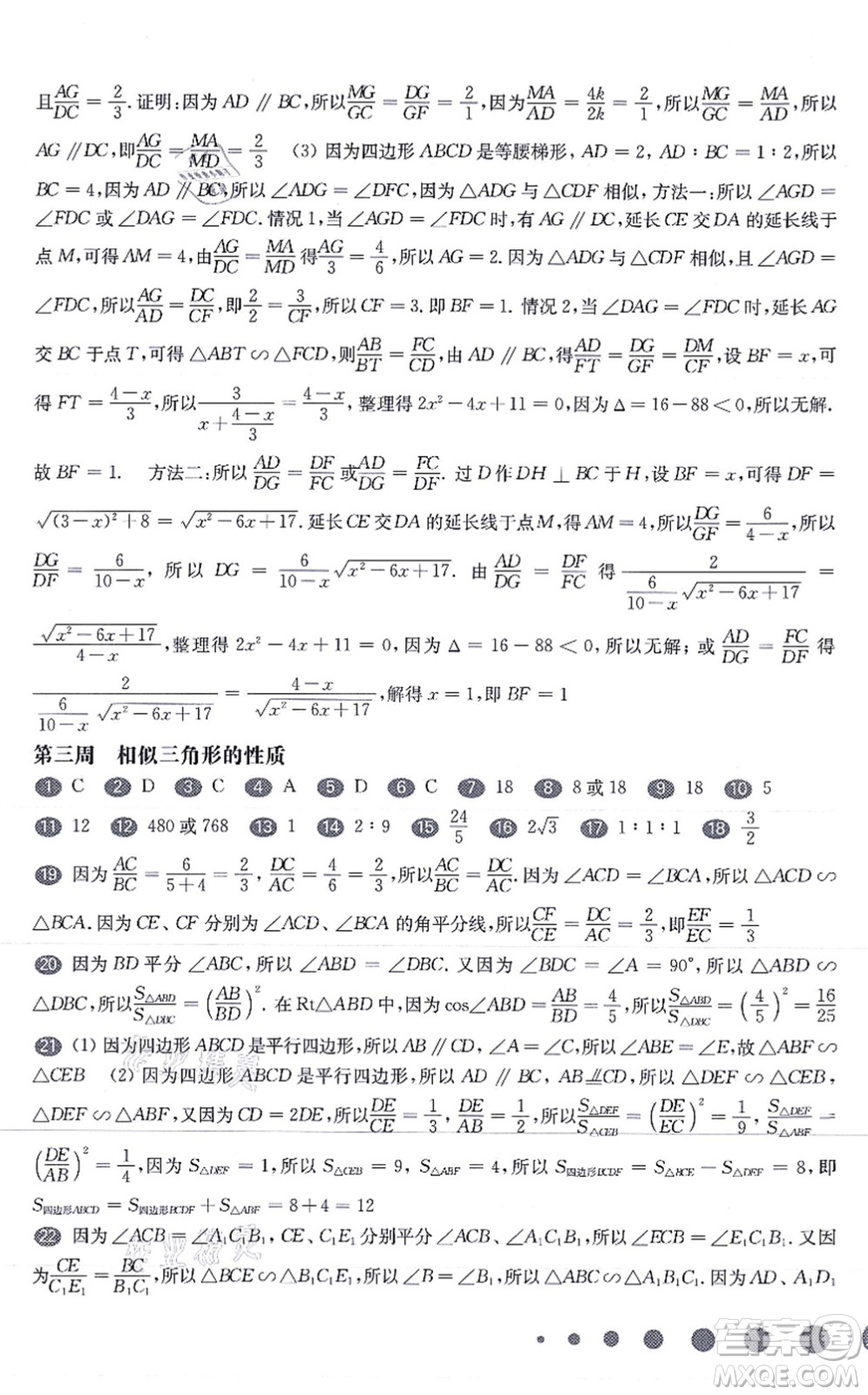 華東師范大學(xué)出版社2021一課一練九年級數(shù)學(xué)全一冊華東師大版增強(qiáng)版答案