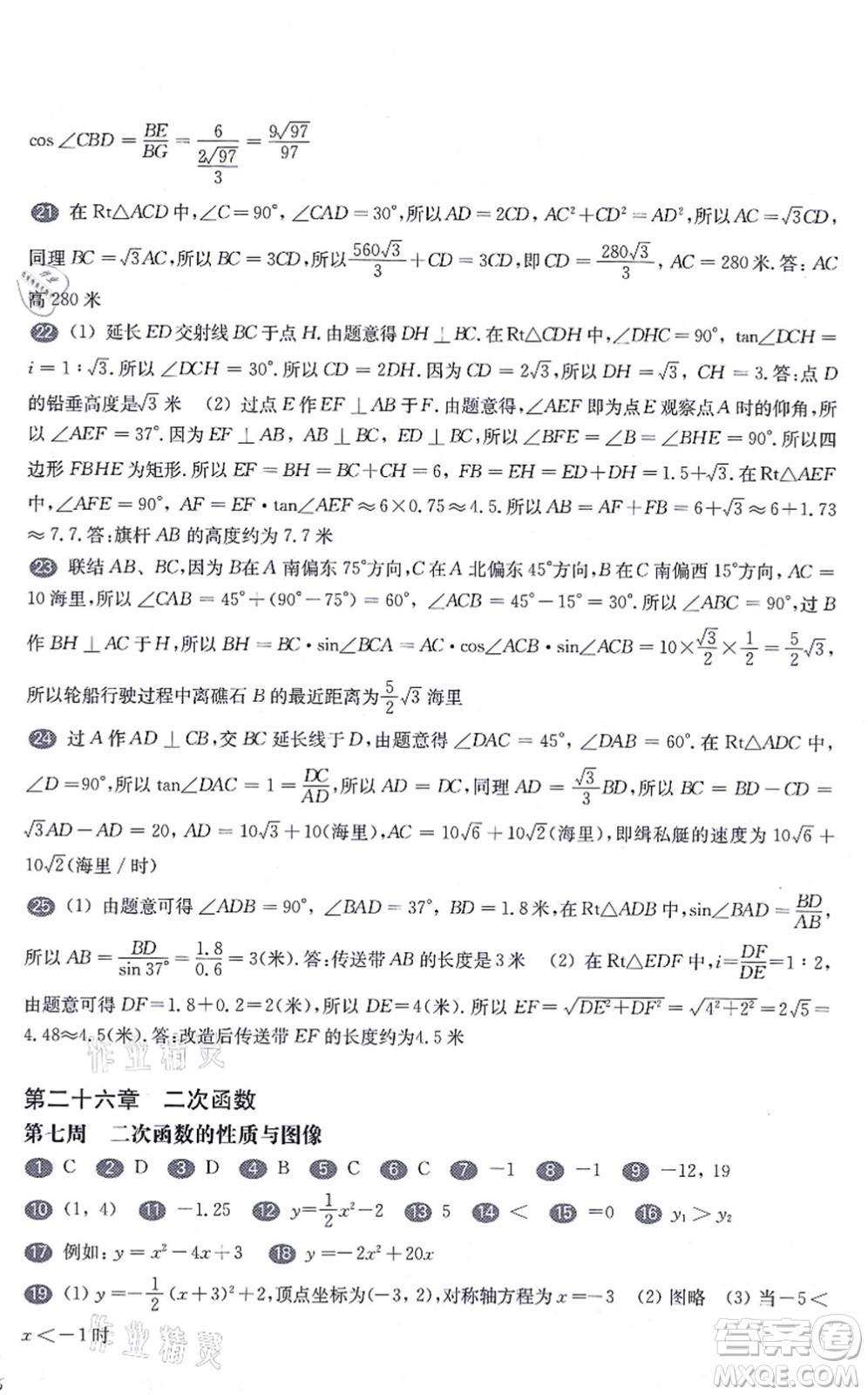 華東師范大學(xué)出版社2021一課一練九年級數(shù)學(xué)全一冊華東師大版增強(qiáng)版答案